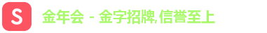 金年会 - 金字招牌,信誉至上